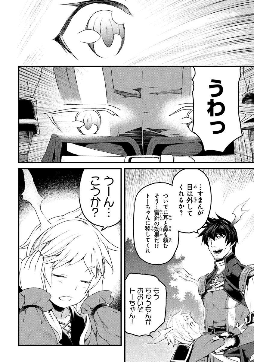 役立たずスキルに人生を注ぎ込み25年 第7話 - 20