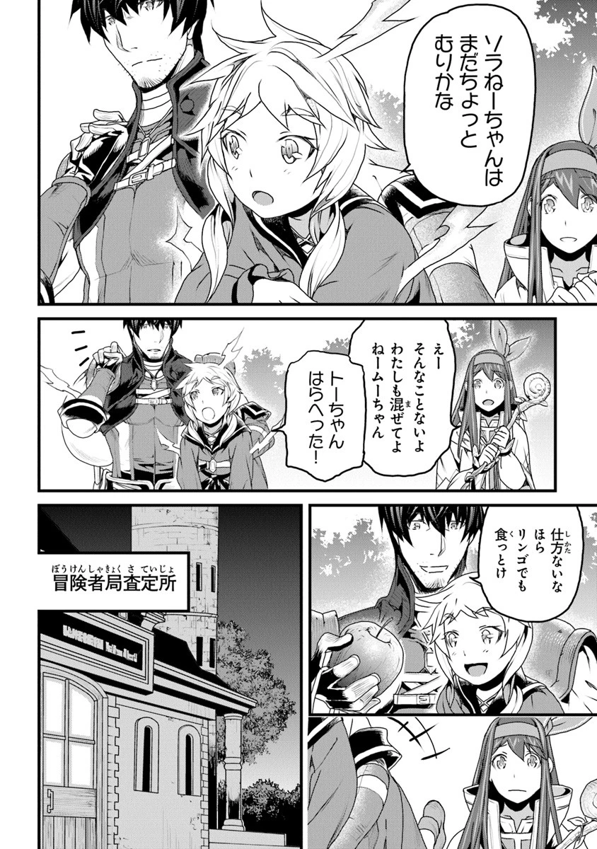 役立たずスキルに人生を注ぎ込み25年 第7話 - 22