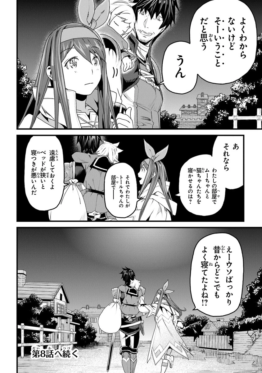 役立たずスキルに人生を注ぎ込み25年 第7話 - 28