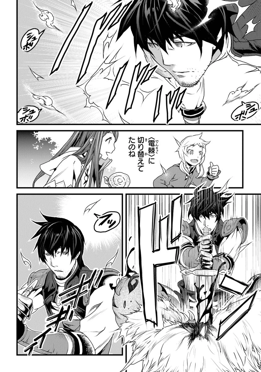 役立たずスキルに人生を注ぎ込み25年 第8話 - 4