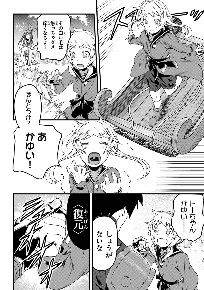 役立たずスキルに人生を注ぎ込み25年 第8話 - 6