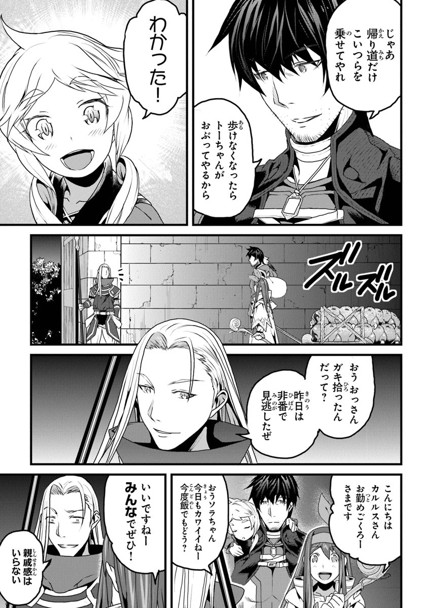 役立たずスキルに人生を注ぎ込み25年 第8話 - 9