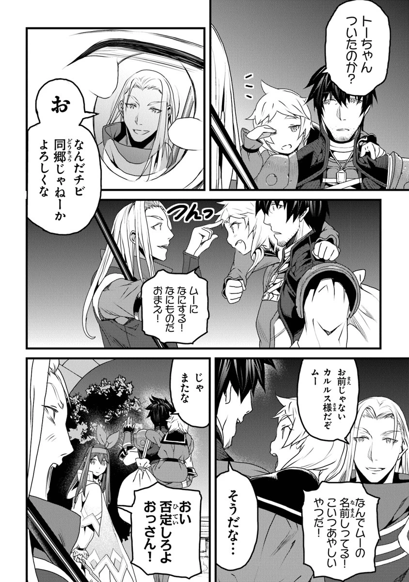 役立たずスキルに人生を注ぎ込み25年 第8話 - 10