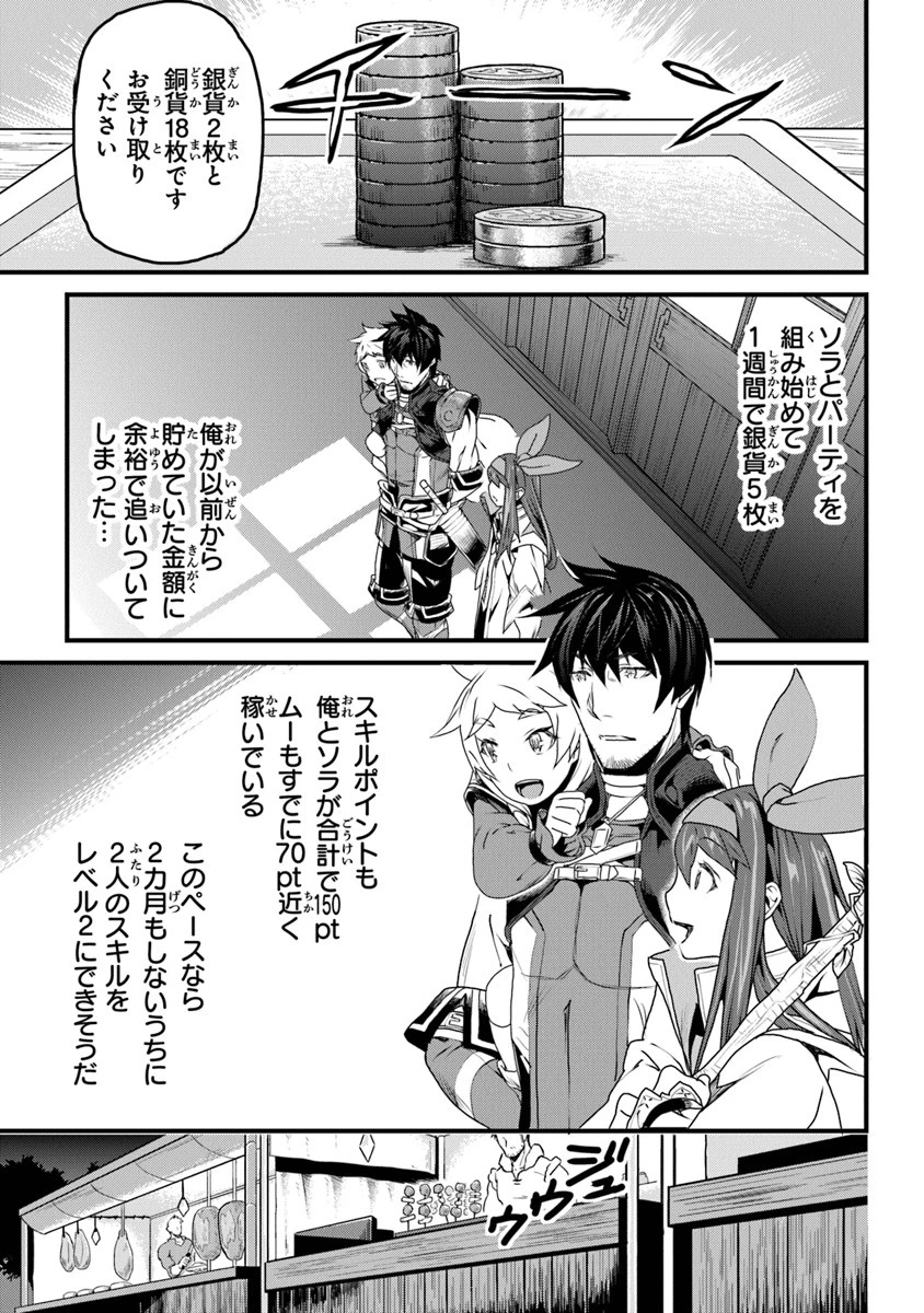 役立たずスキルに人生を注ぎ込み25年 第8話 - 11