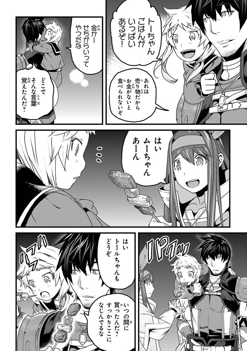 役立たずスキルに人生を注ぎ込み25年 第8話 - 12