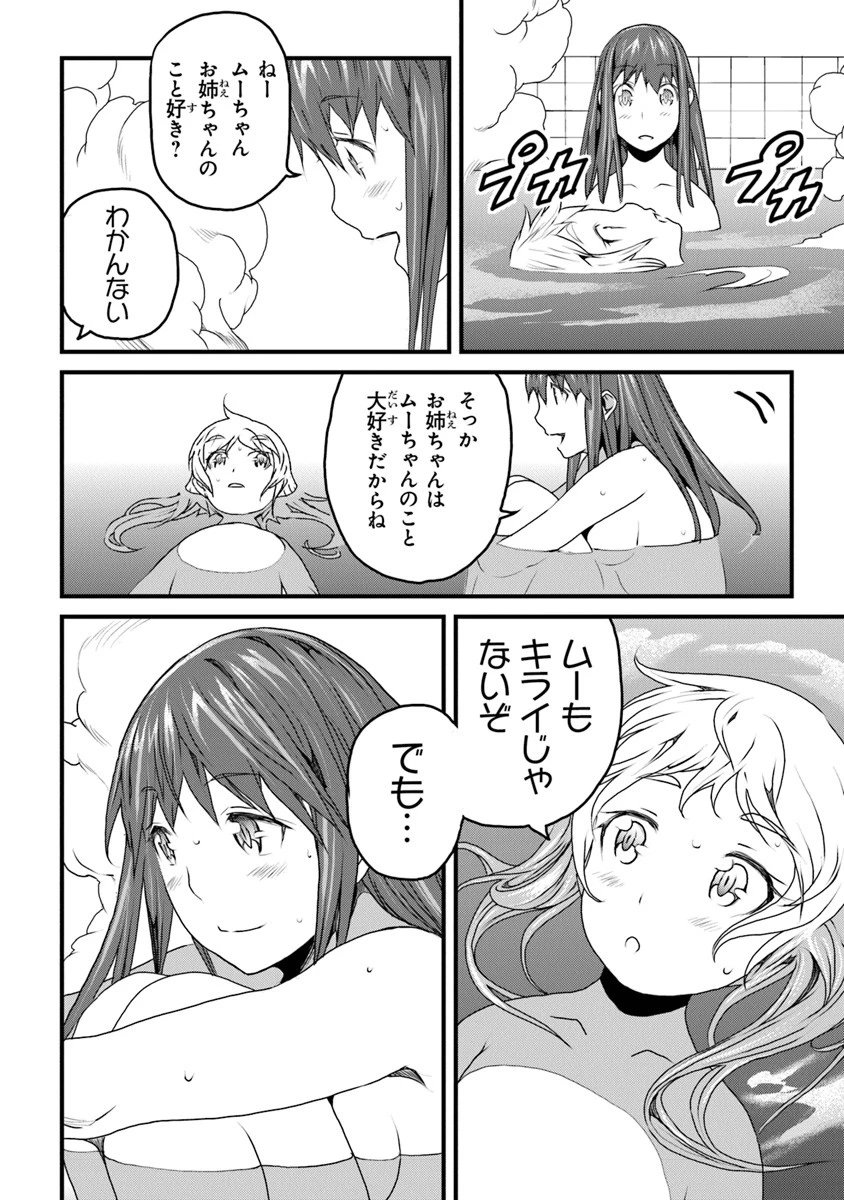 役立たずスキルに人生を注ぎ込み25年 第8話 - 20