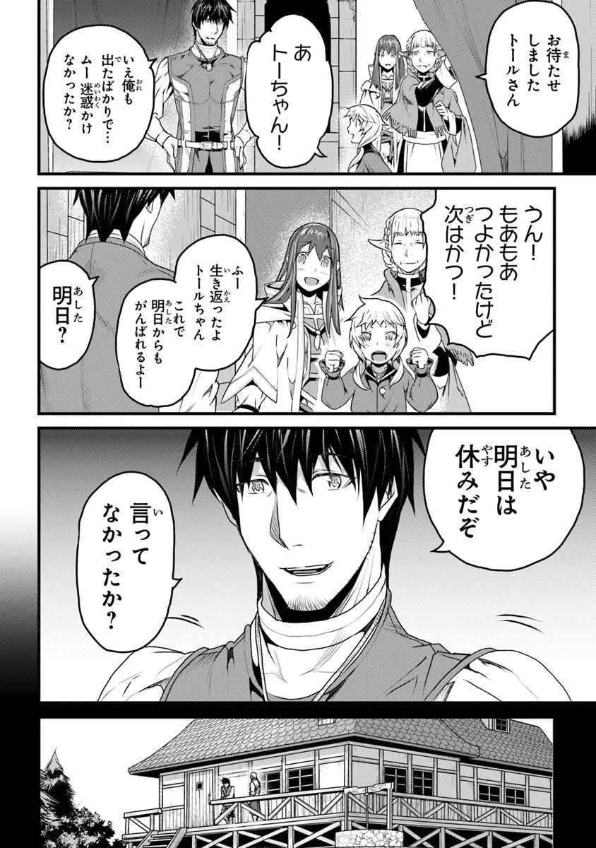 役立たずスキルに人生を注ぎ込み25年 第8話 - 22