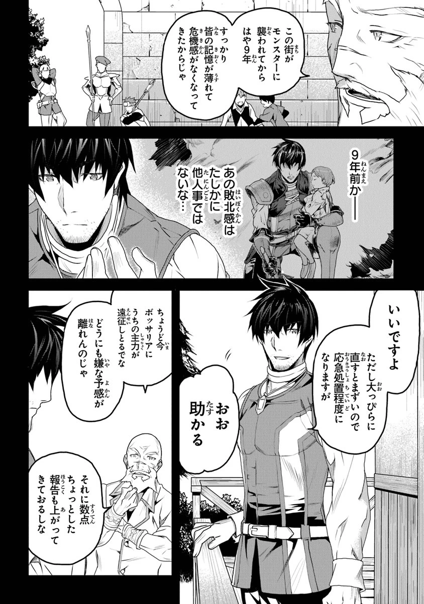 役立たずスキルに人生を注ぎ込み25年 第8話 - 24