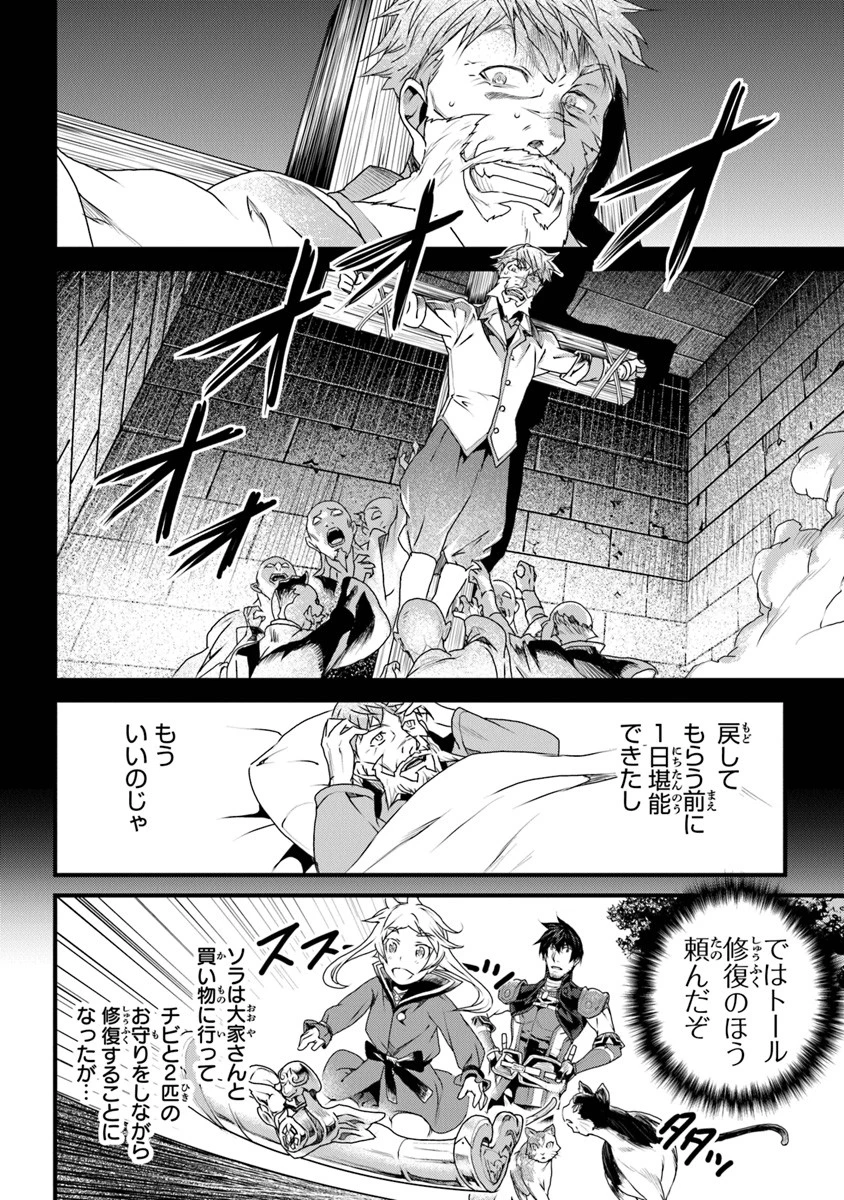 役立たずスキルに人生を注ぎ込み25年 第8話 - 26