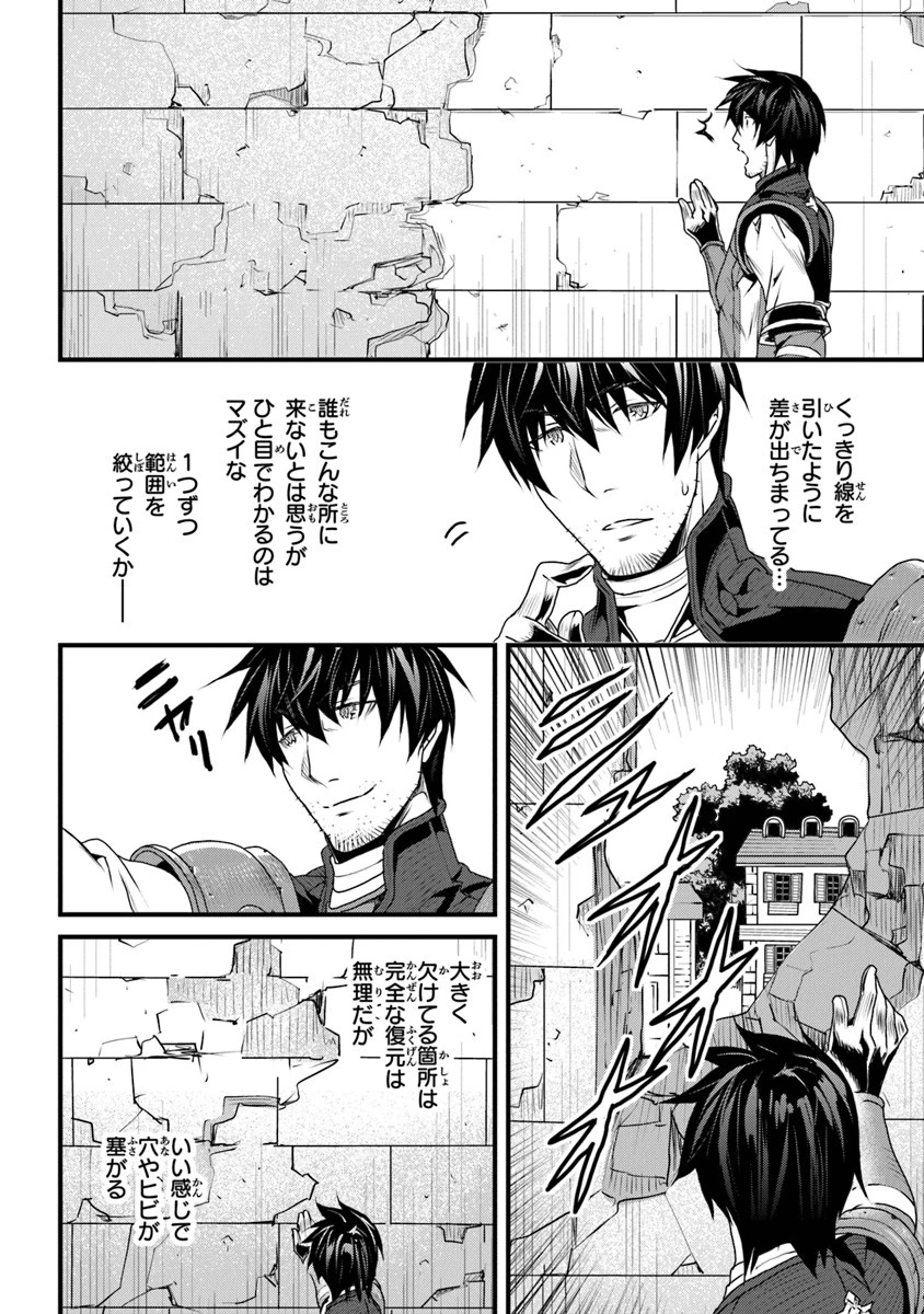 役立たずスキルに人生を注ぎ込み25年 第8話 - 30