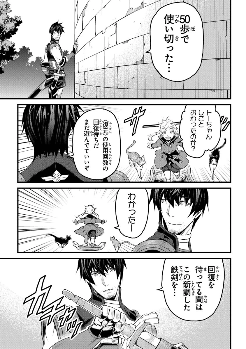 役立たずスキルに人生を注ぎ込み25年 第8話 - 33