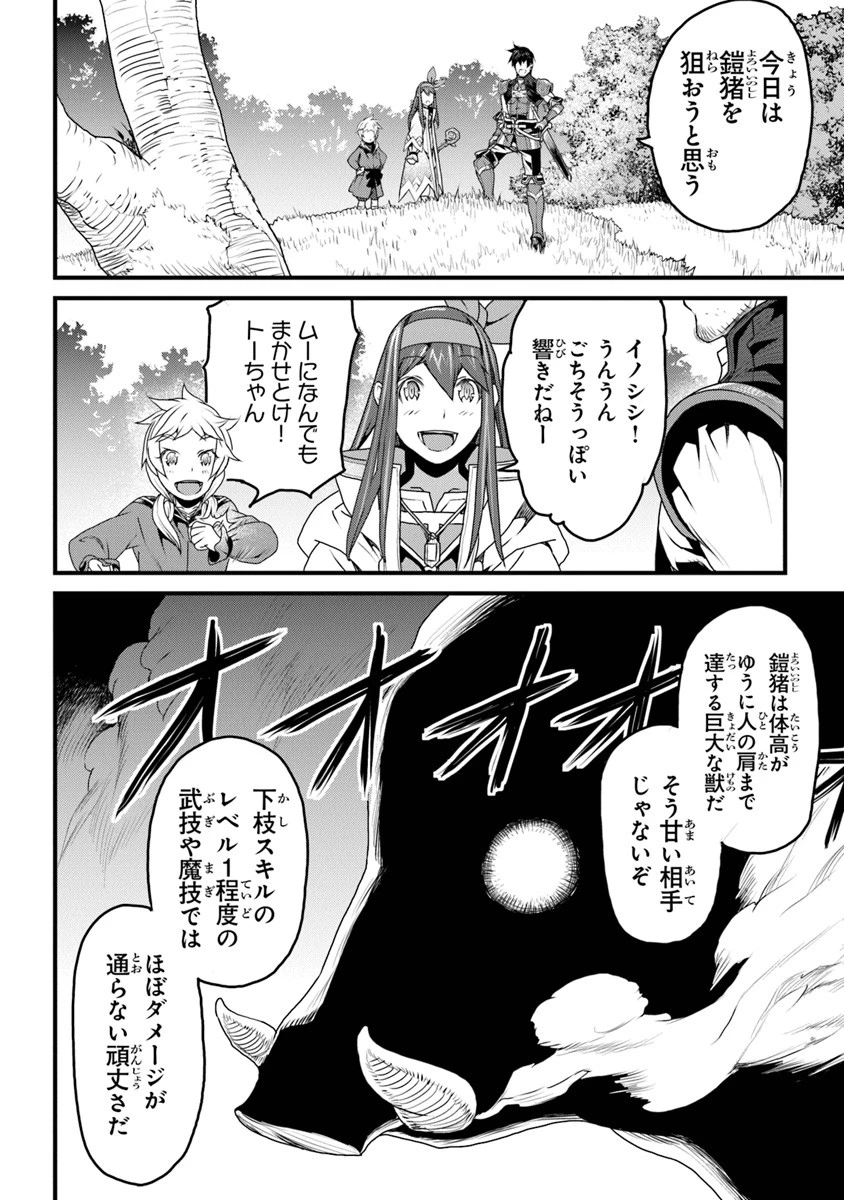 役立たずスキルに人生を注ぎ込み25年 第8話 - 36