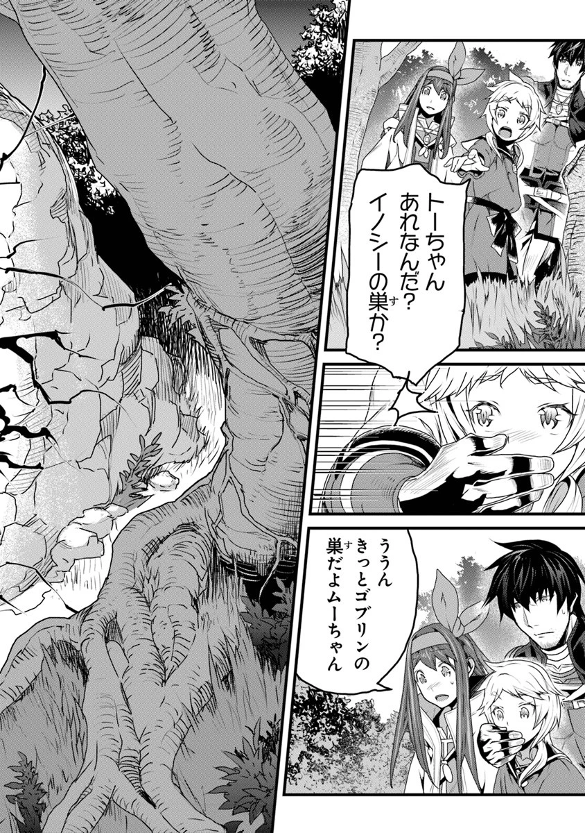 役立たずスキルに人生を注ぎ込み25年 第8話 - 38