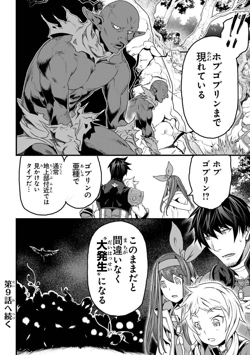 役立たずスキルに人生を注ぎ込み25年 第8話 - 40