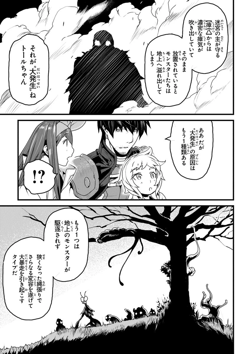 役立たずスキルに人生を注ぎ込み25年 第9話 - 3