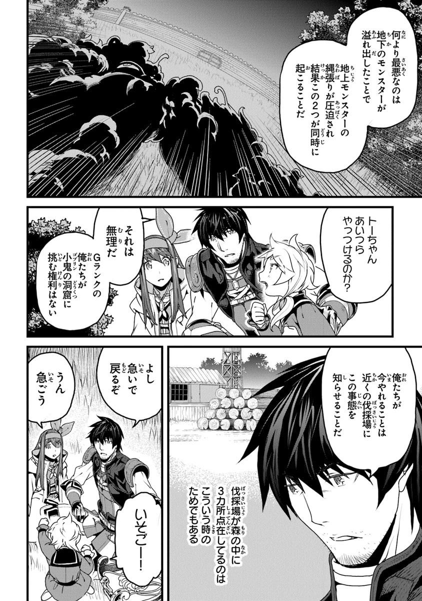 役立たずスキルに人生を注ぎ込み25年 第9話 - 4