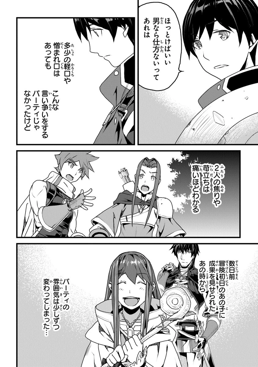 役立たずスキルに人生を注ぎ込み25年 第9話 - 8