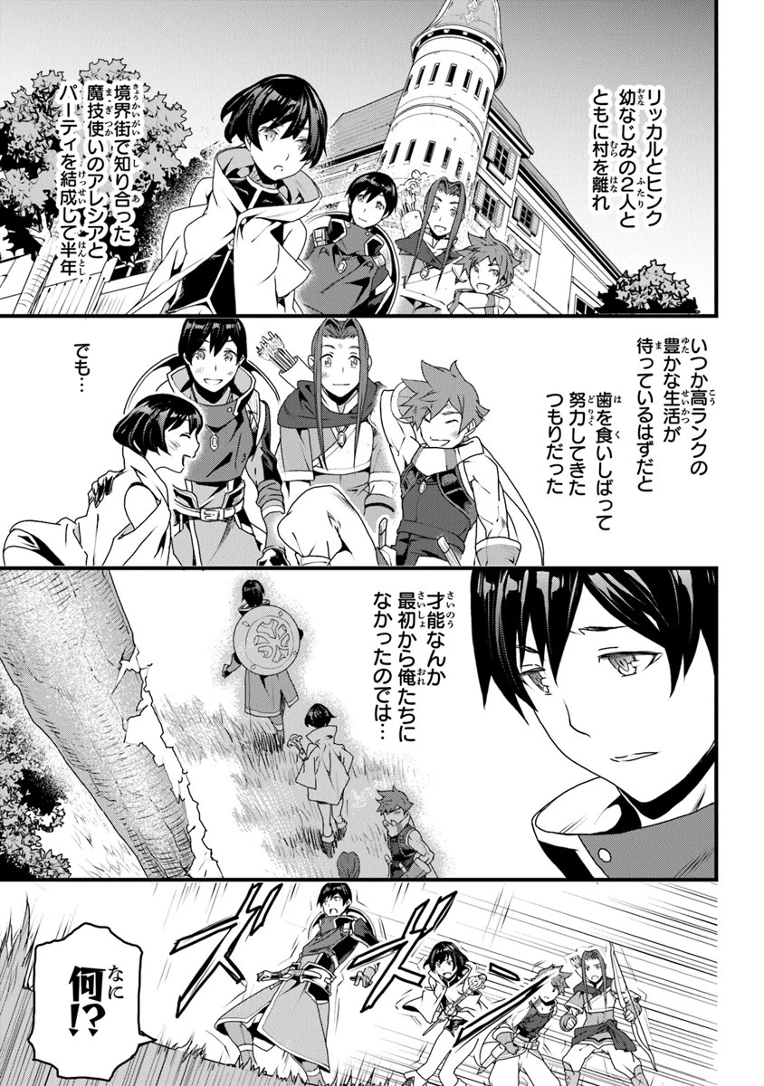 役立たずスキルに人生を注ぎ込み25年 第9話 - 9