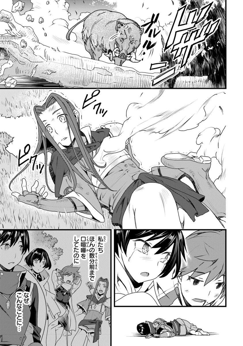 役立たずスキルに人生を注ぎ込み25年 第9話 - 21