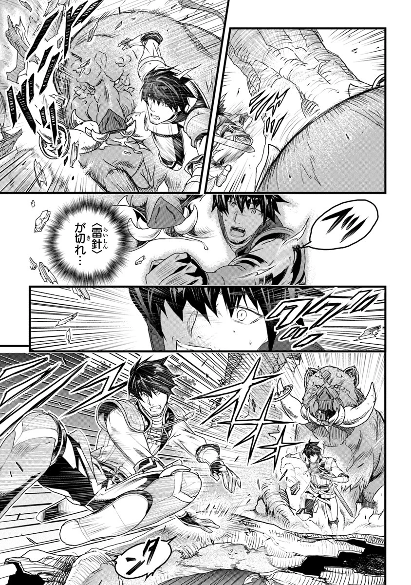 役立たずスキルに人生を注ぎ込み25年 第9話 - 29