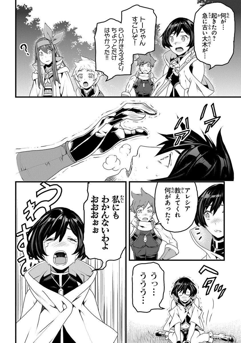 役立たずスキルに人生を注ぎ込み25年 第9話 - 32