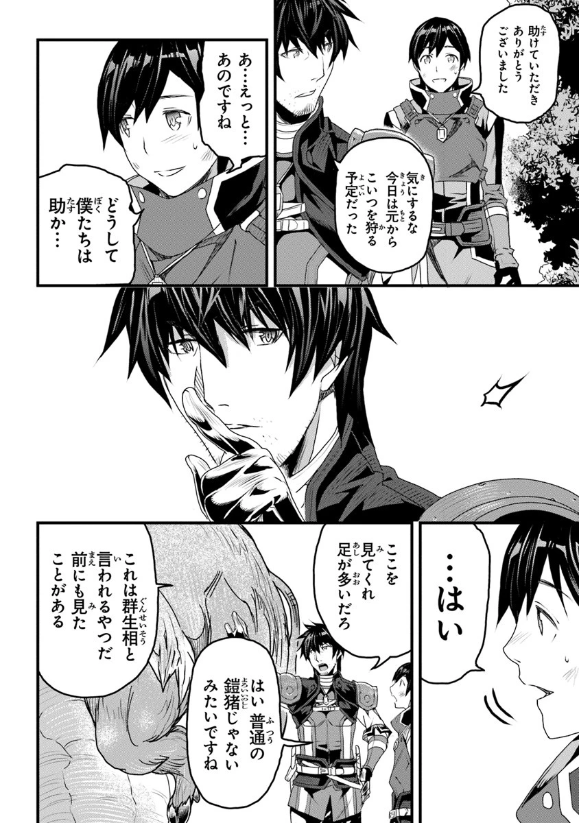 役立たずスキルに人生を注ぎ込み25年 第9話 - 34