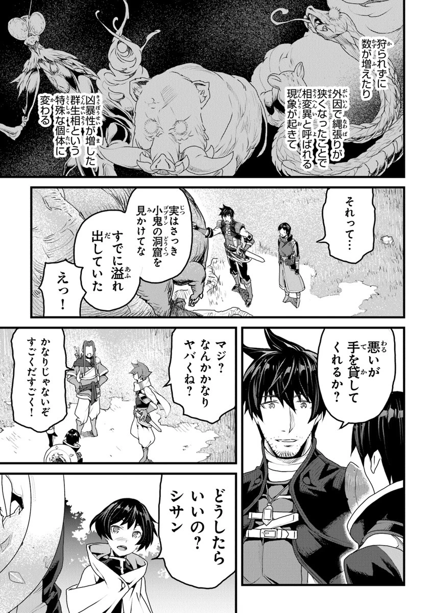 役立たずスキルに人生を注ぎ込み25年 第9話 - 35