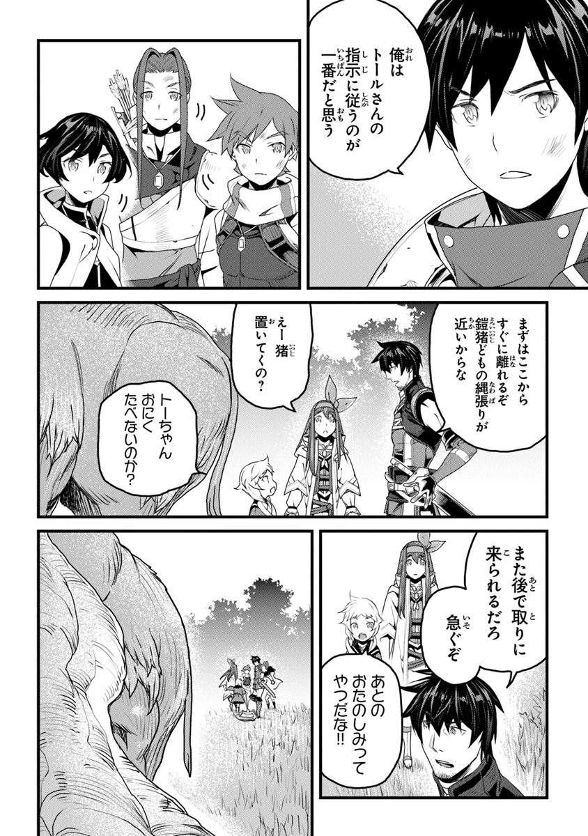 役立たずスキルに人生を注ぎ込み25年 第9話 - 36