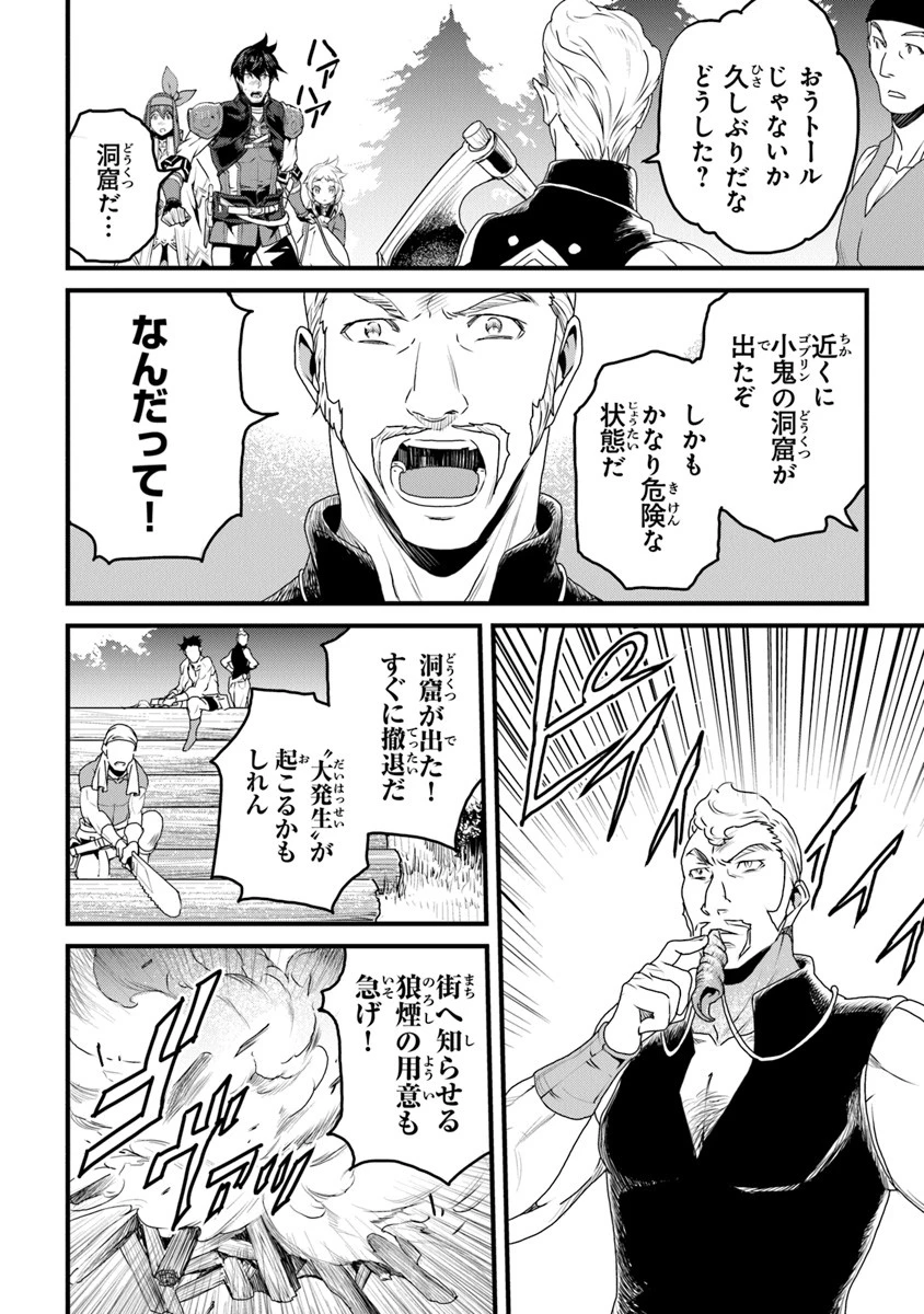 役立たずスキルに人生を注ぎ込み25年 第9話 - 38