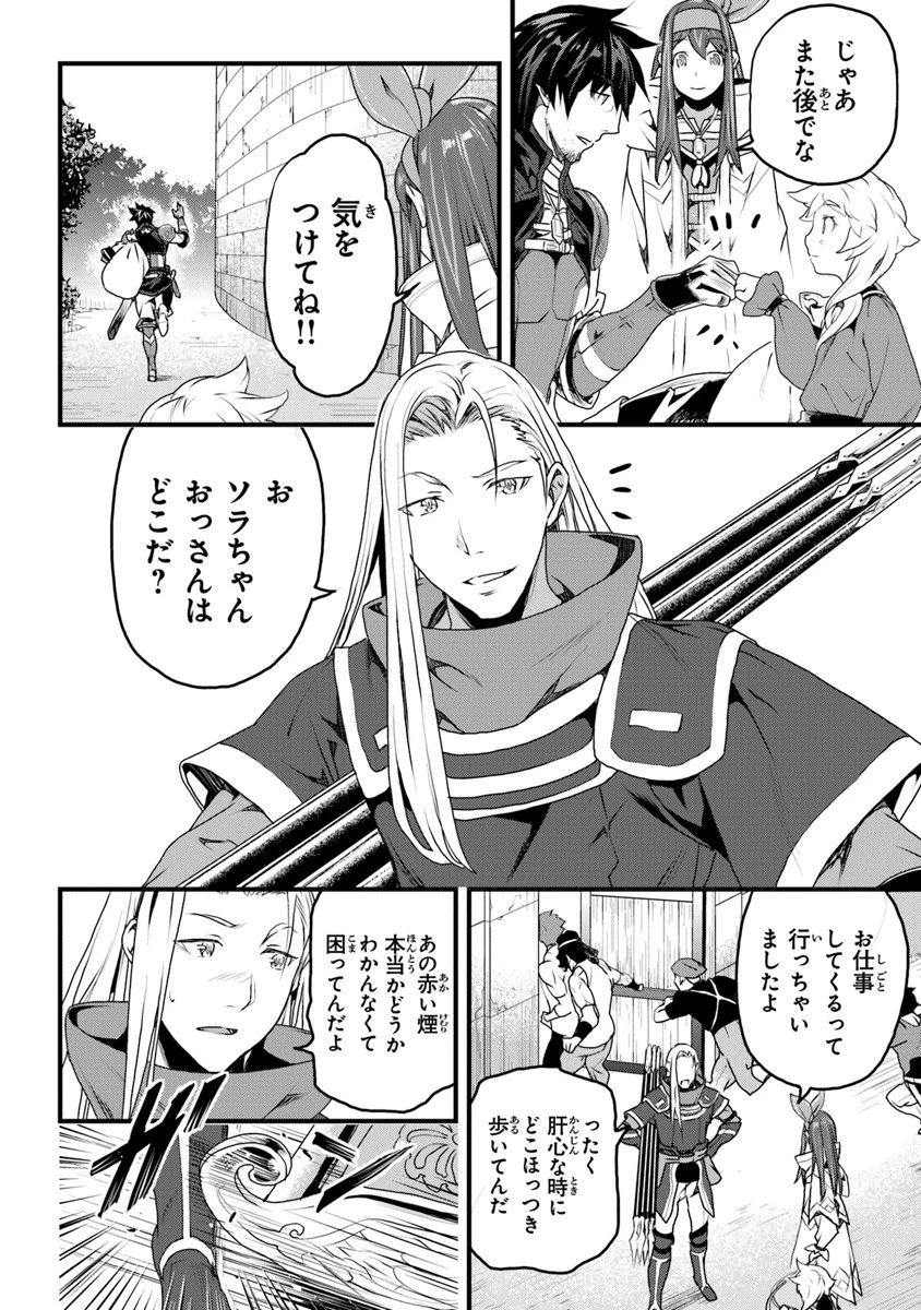 役立たずスキルに人生を注ぎ込み25年 第9話 - 42