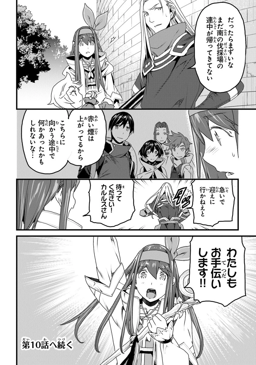 役立たずスキルに人生を注ぎ込み25年 第9話 - 44