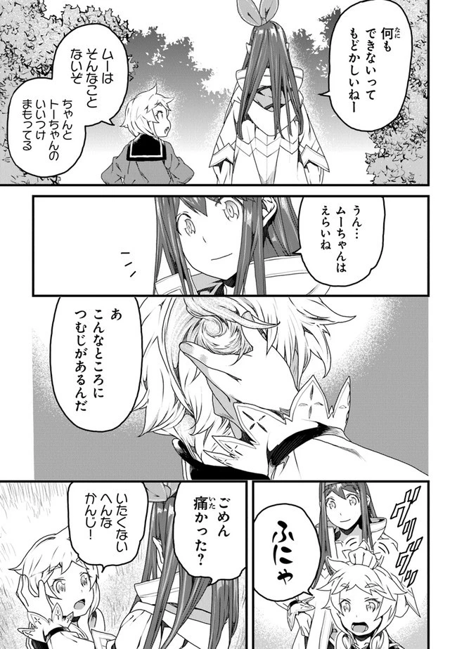 役立たずスキルに人生を注ぎ込み25年 第10話 - 5