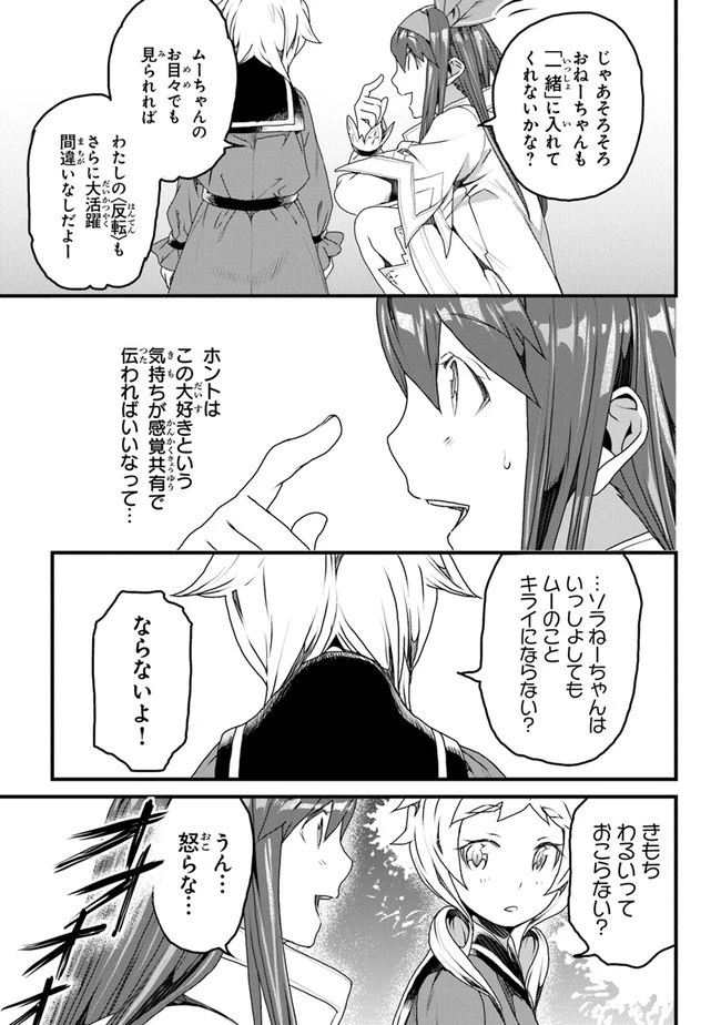 役立たずスキルに人生を注ぎ込み25年 第10話 - 7