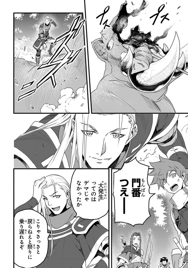 役立たずスキルに人生を注ぎ込み25年 第10話 - 20