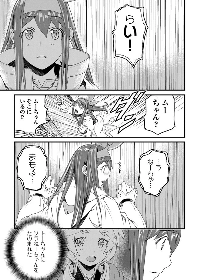 役立たずスキルに人生を注ぎ込み25年 第10話 - 25