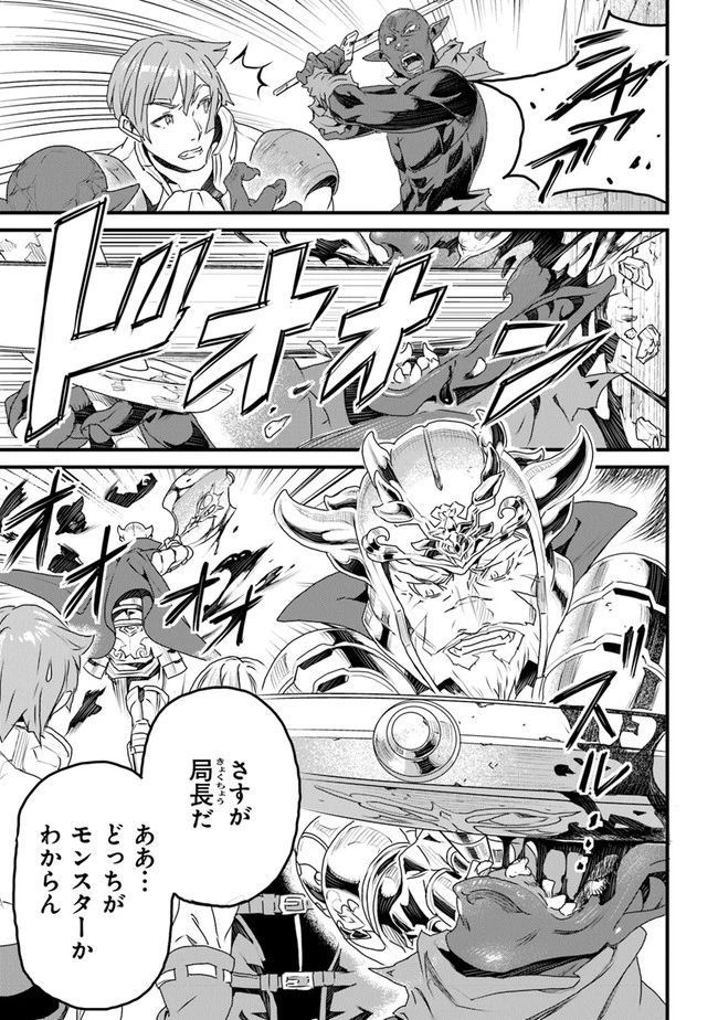 役立たずスキルに人生を注ぎ込み25年 第11話 - 19