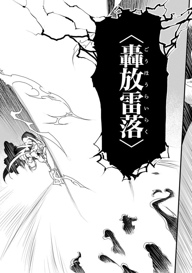 役立たずスキルに人生を注ぎ込み25年 第11話 - 21