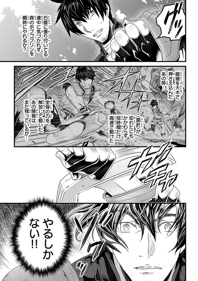 役立たずスキルに人生を注ぎ込み25年 第11話 - 29