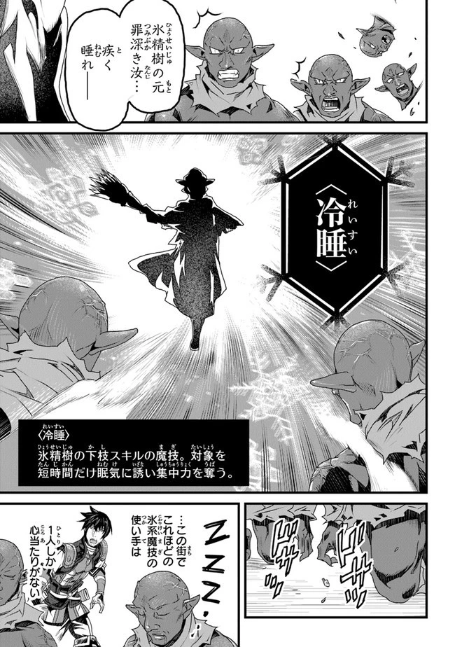 役立たずスキルに人生を注ぎ込み25年 第11話 - 41