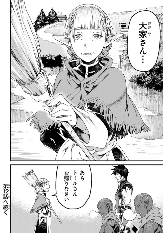 役立たずスキルに人生を注ぎ込み25年 第11話 - 42