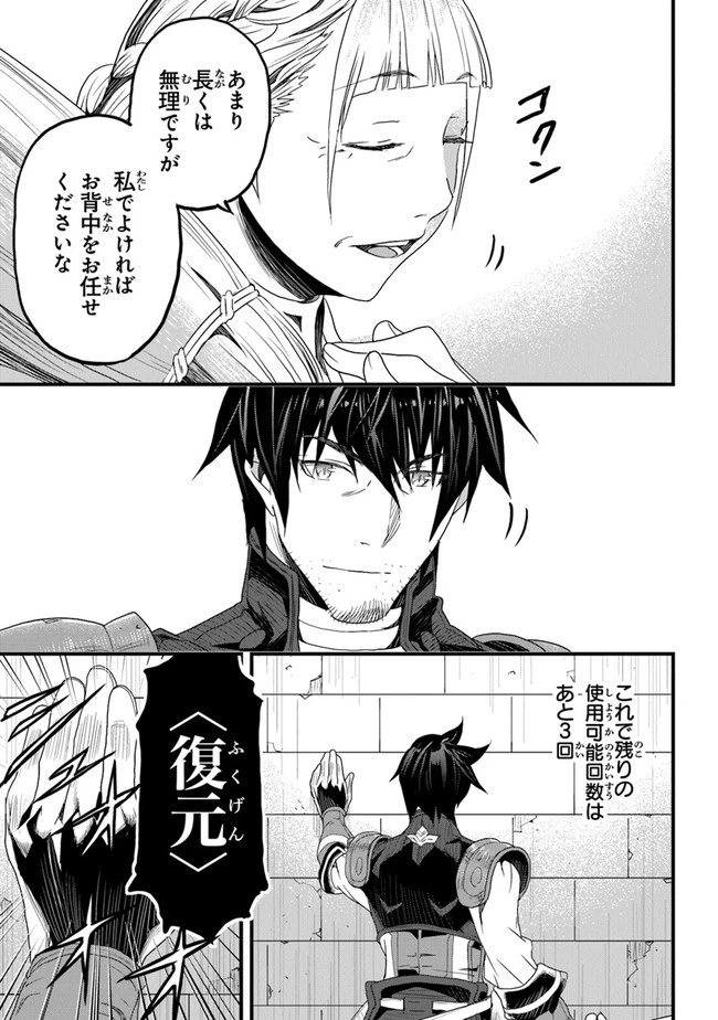 役立たずスキルに人生を注ぎ込み25年 第12話 - 3