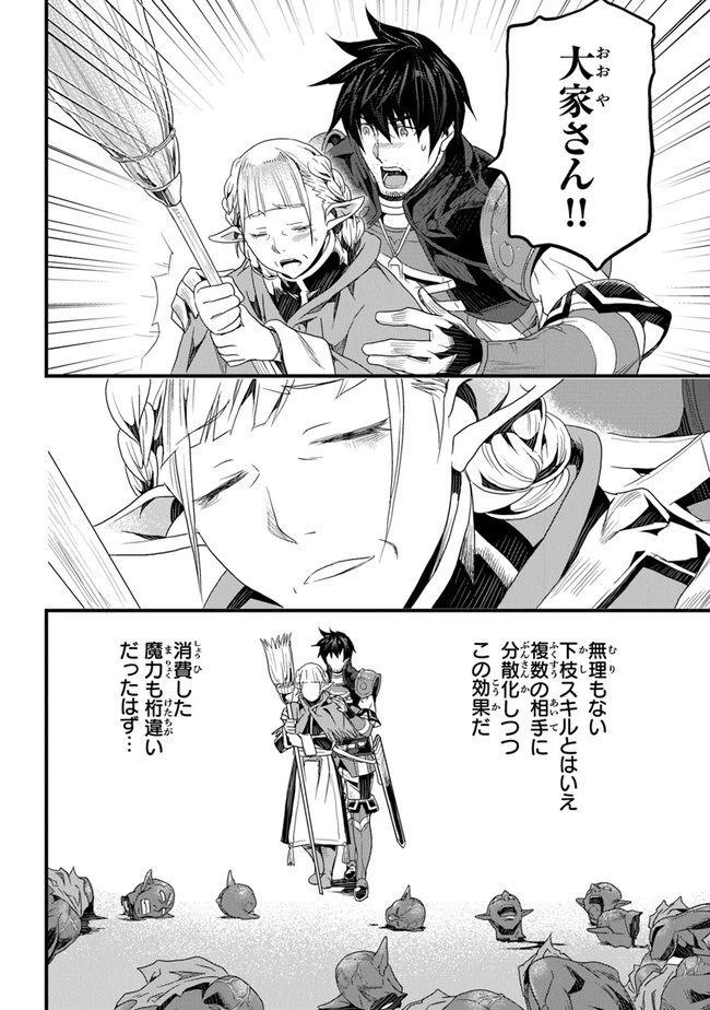 役立たずスキルに人生を注ぎ込み25年 第12話 - 8