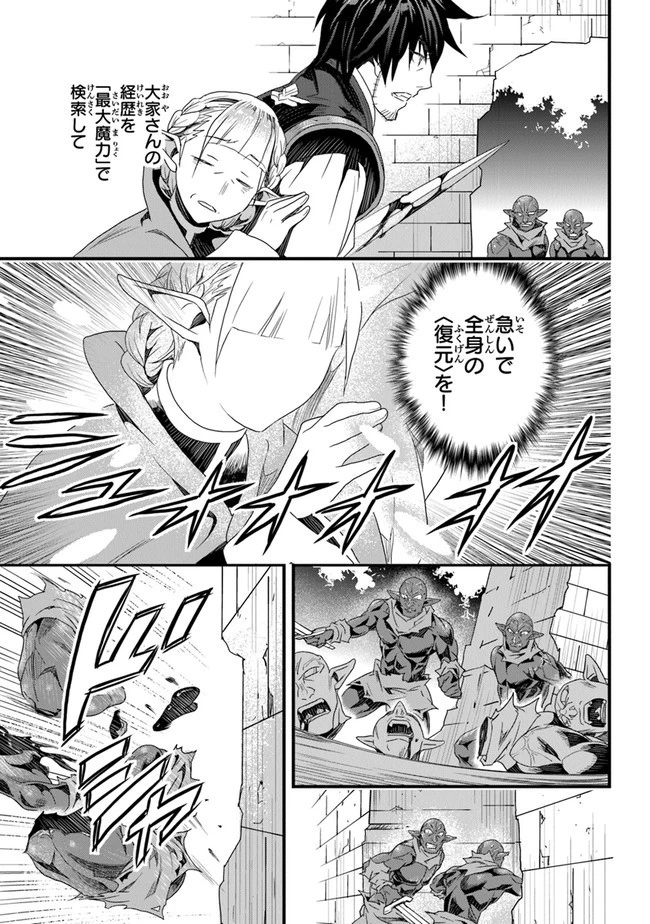 役立たずスキルに人生を注ぎ込み25年 第12話 - 9