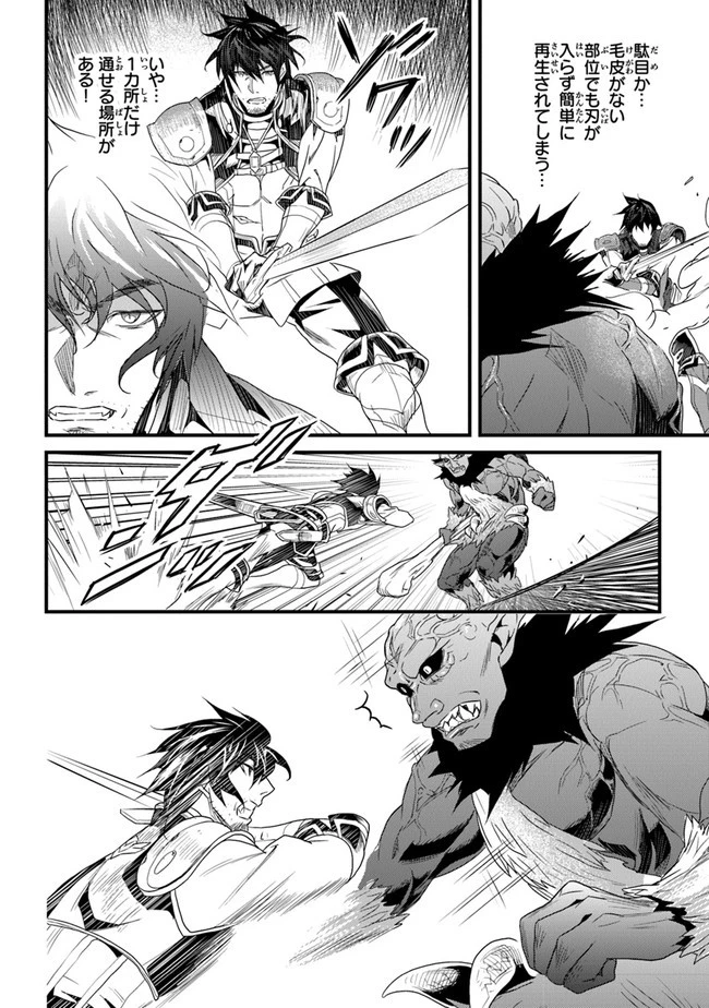 役立たずスキルに人生を注ぎ込み25年 第12話 - 16