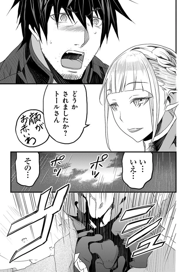 役立たずスキルに人生を注ぎ込み25年 第12話 - 23