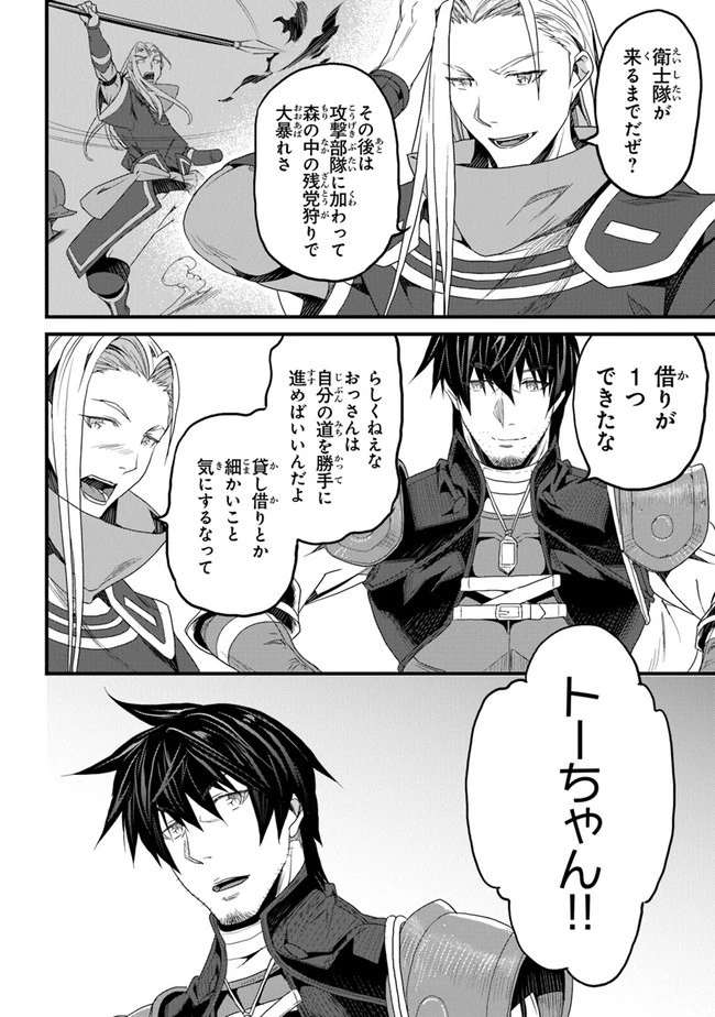 役立たずスキルに人生を注ぎ込み25年 第12話 - 26