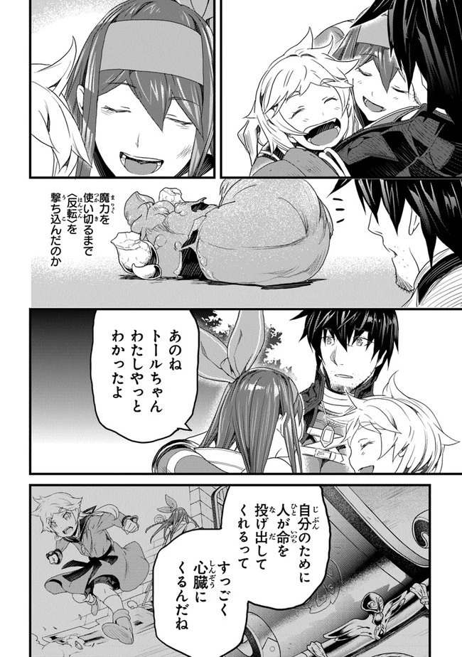 役立たずスキルに人生を注ぎ込み25年 第12話 - 28