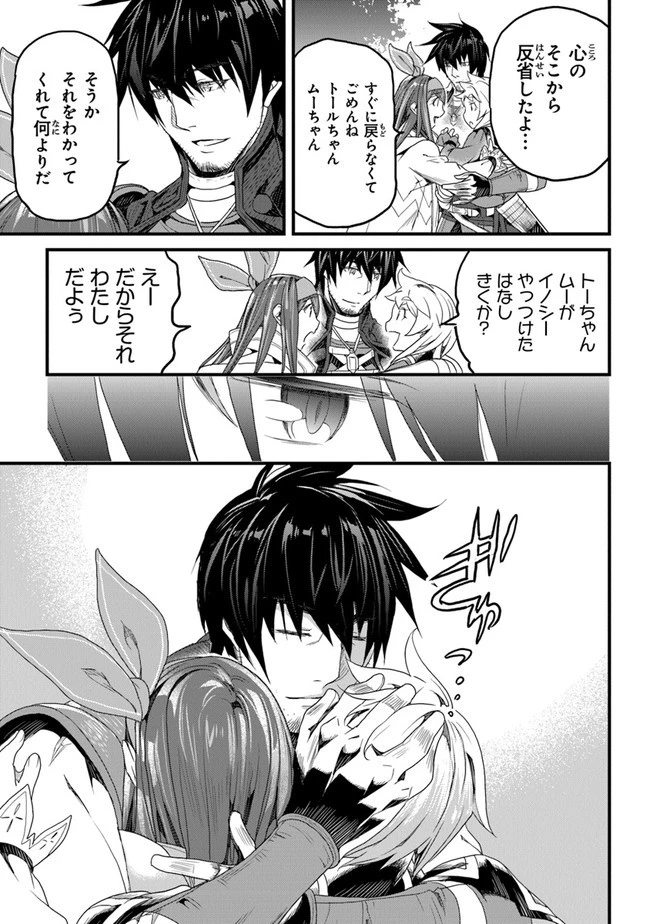 役立たずスキルに人生を注ぎ込み25年 第12話 - 29