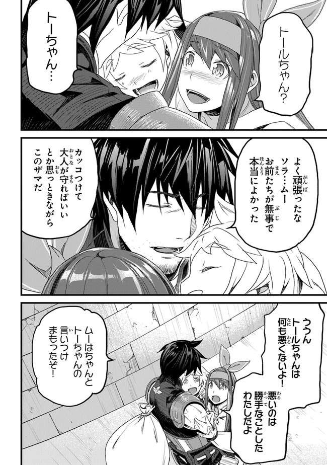 役立たずスキルに人生を注ぎ込み25年 第12話 - 30