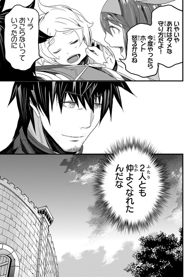 役立たずスキルに人生を注ぎ込み25年 第12話 - 31